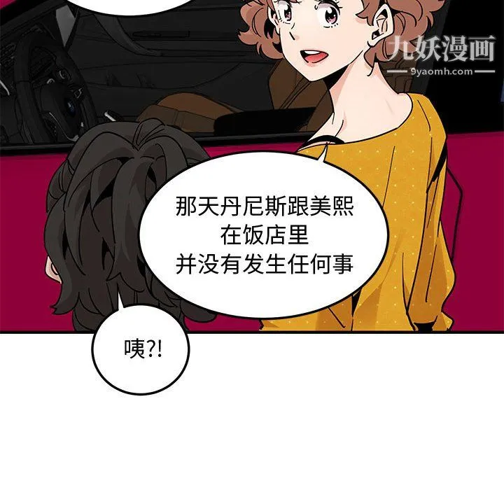 恋爱工厂 最终话 第88页