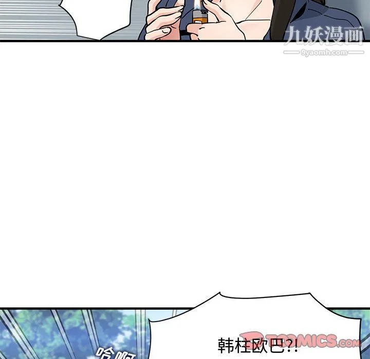 恋爱工厂 最终话 第108页