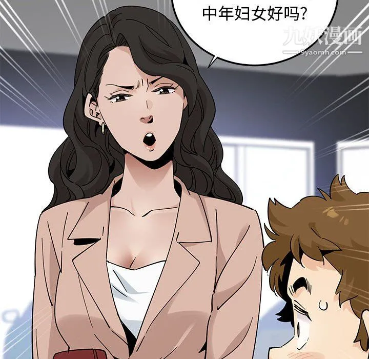 恋爱工厂 最终话 第69页