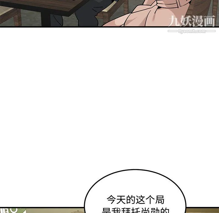 恋爱工厂 最终话 第72页