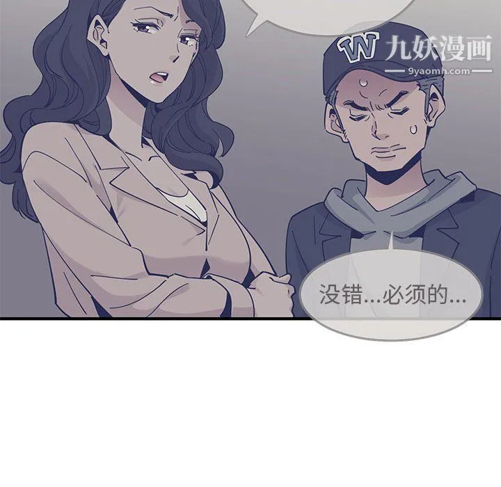 恋爱工厂 最终话 第97页