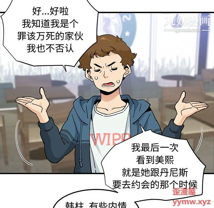 恋爱工厂 最终话 第80页