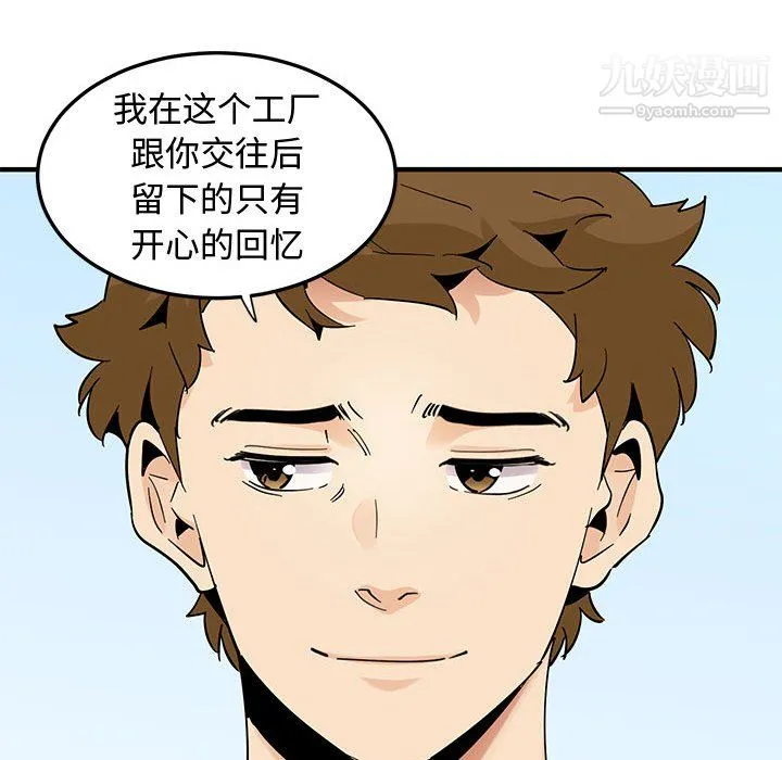 恋爱工厂 最终话 第115页