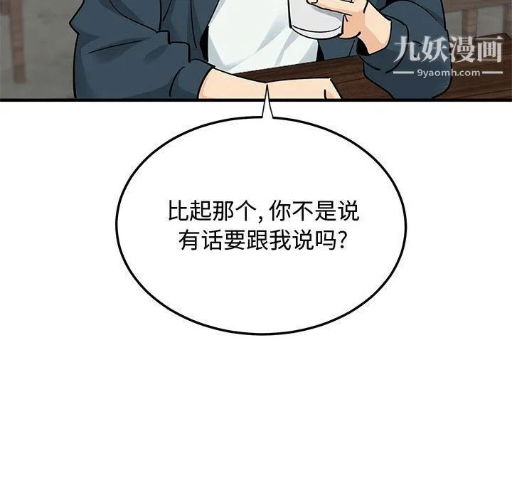 恋爱工厂 最终话 第61页