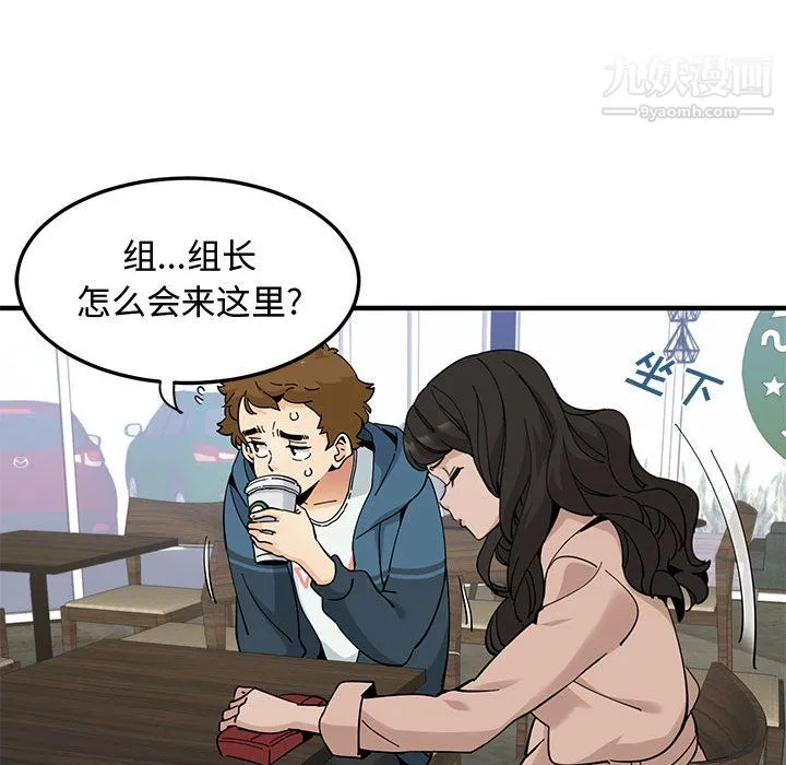 恋爱工厂 最终话 第71页