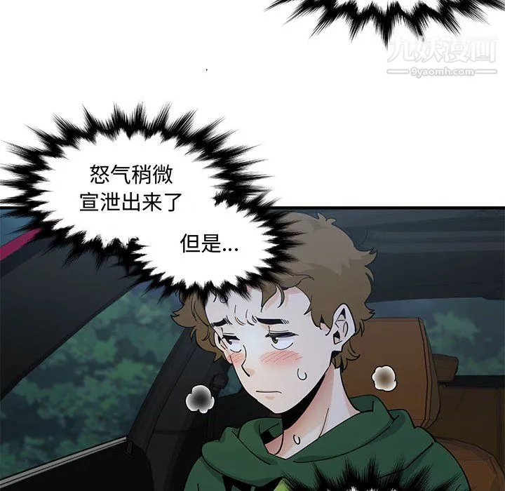 恋爱工厂 最终话 第49页
