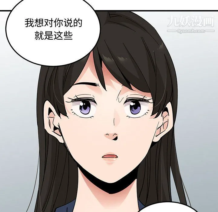 恋爱工厂 最终话 第117页