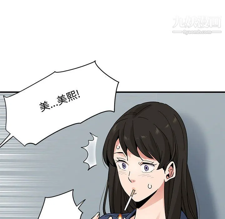 恋爱工厂 最终话 第107页