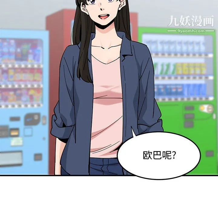 恋爱工厂 最终话 第124页