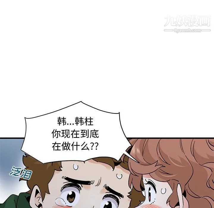 恋爱工厂 最终话 第13页