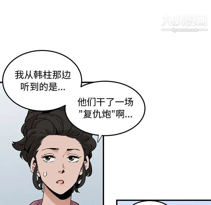 恋爱工厂 最终话 第89页