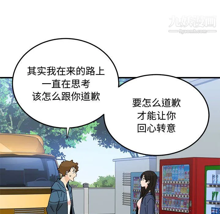 恋爱工厂 最终话 第113页