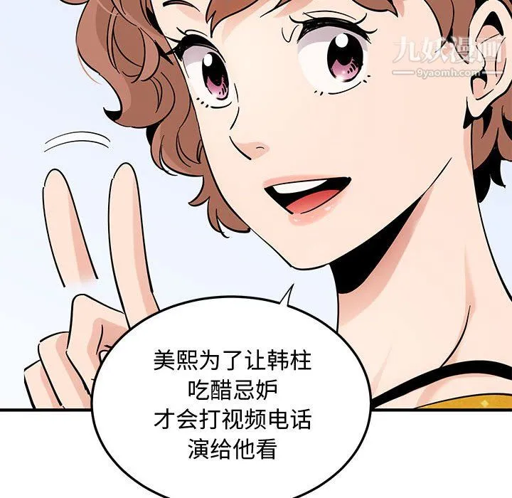 恋爱工厂 最终话 第92页