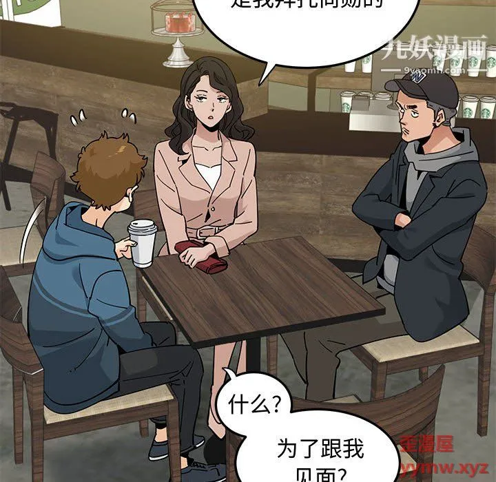 恋爱工厂 最终话 第73页