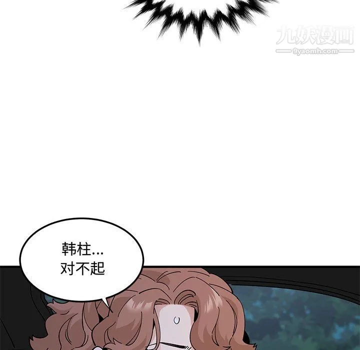 恋爱工厂 最终话 第6页