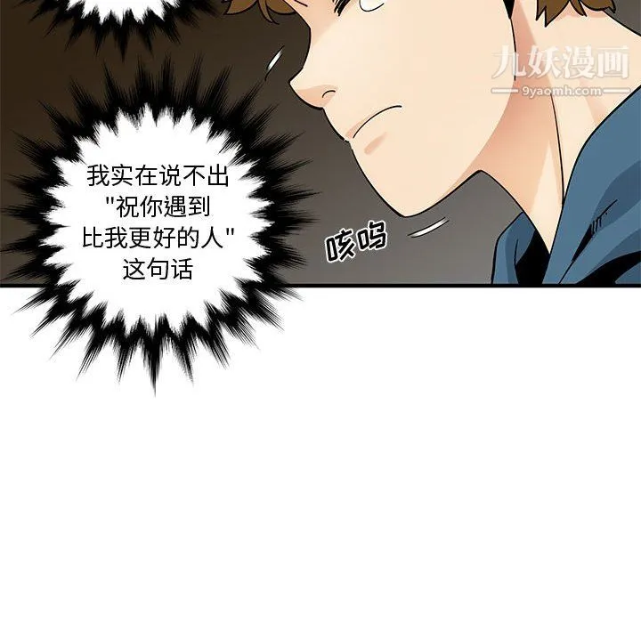 恋爱工厂 最终话 第121页