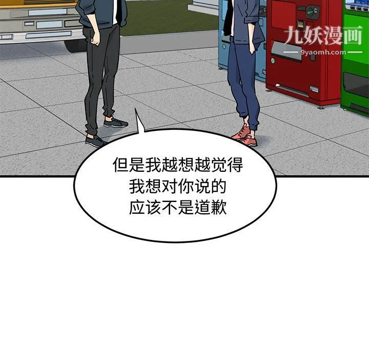 恋爱工厂 最终话 第114页