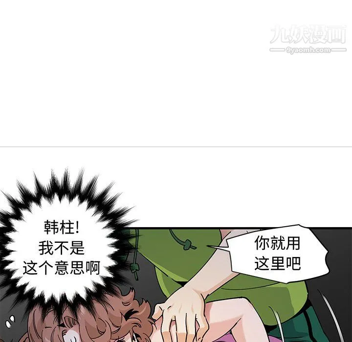 恋爱工厂 最终话 第16页