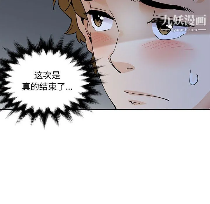 恋爱工厂 最终话 第51页
