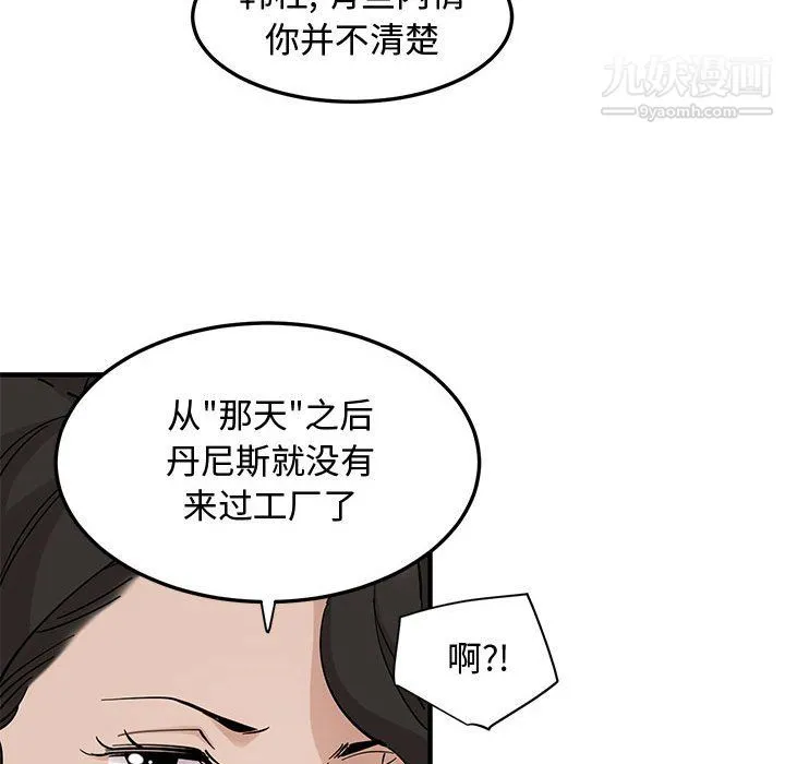恋爱工厂 最终话 第81页