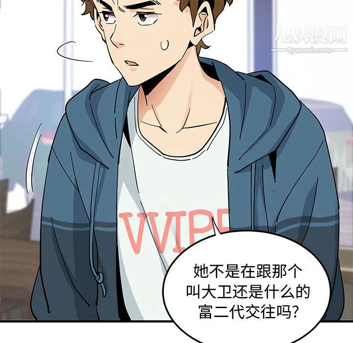 恋爱工厂 最终话 第77页