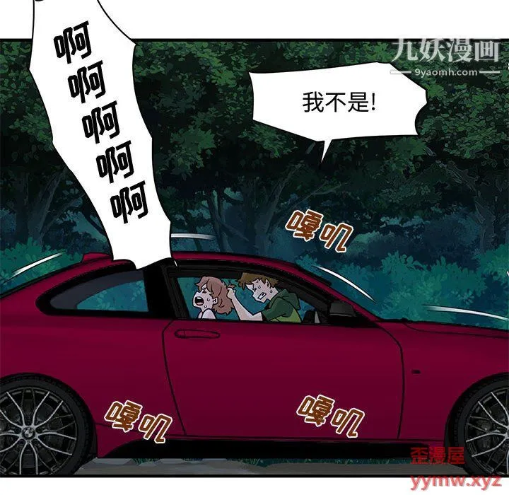 恋爱工厂 最终话 第44页