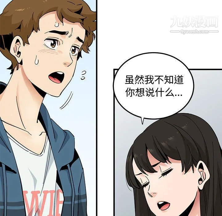 恋爱工厂 最终话 第111页