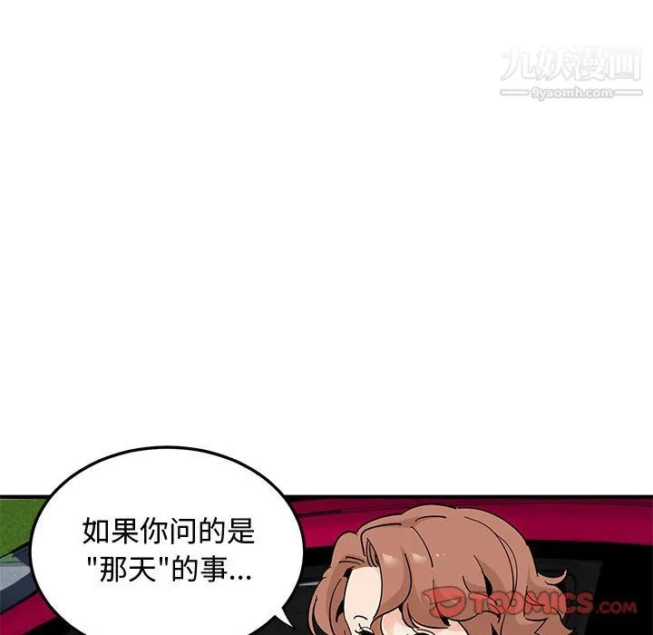 恋爱工厂 最终话 第87页