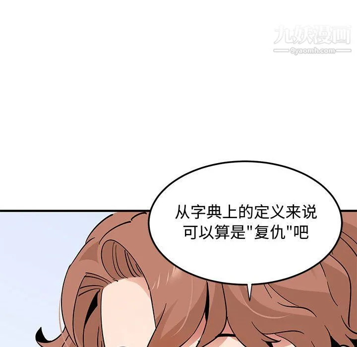 恋爱工厂 最终话 第91页