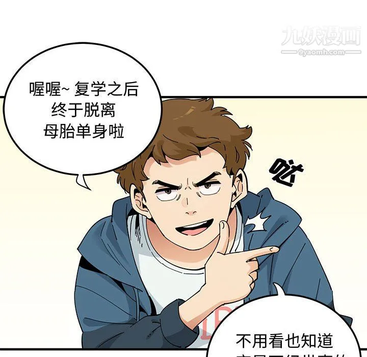 恋爱工厂 最终话 第64页