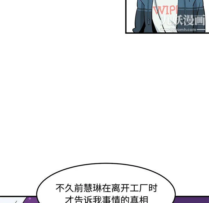 恋爱工厂 最终话 第83页