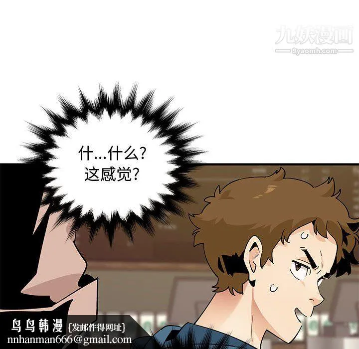 恋爱工厂 最终话 第67页