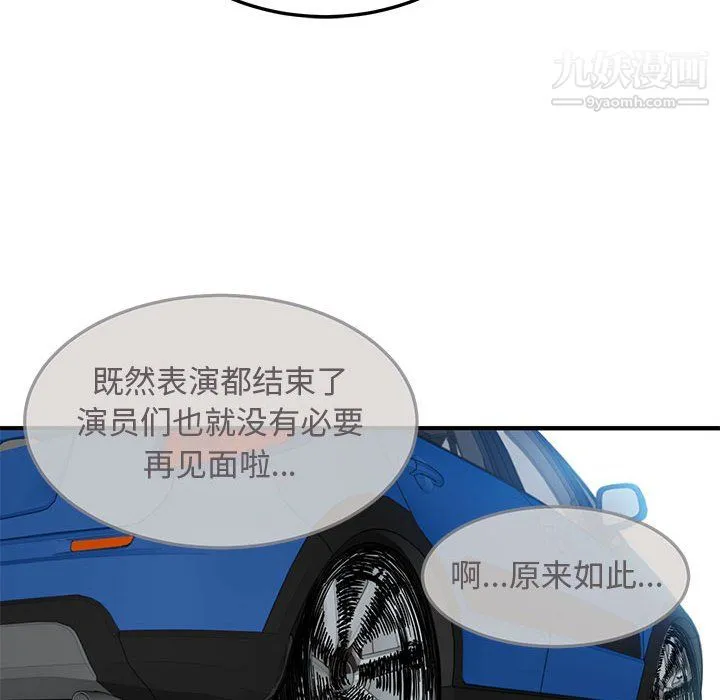 恋爱工厂 最终话 第93页