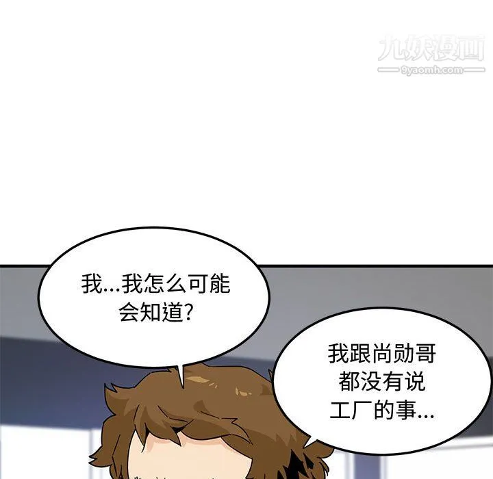 恋爱工厂 最终话 第76页