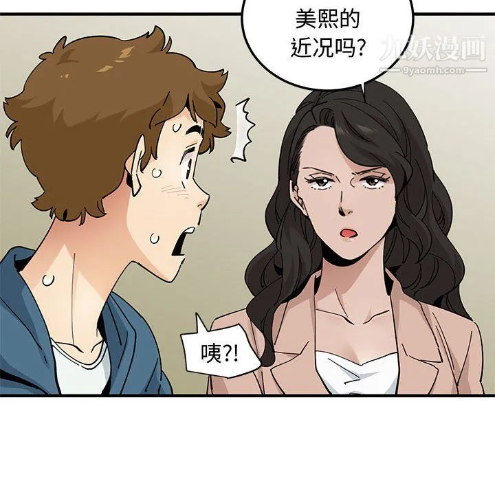 恋爱工厂 最终话 第75页