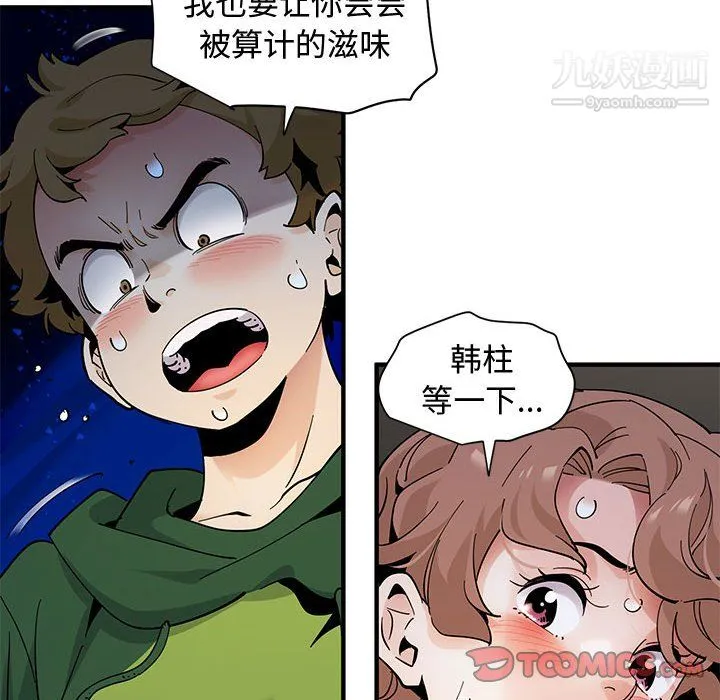恋爱工厂 最终话 第24页