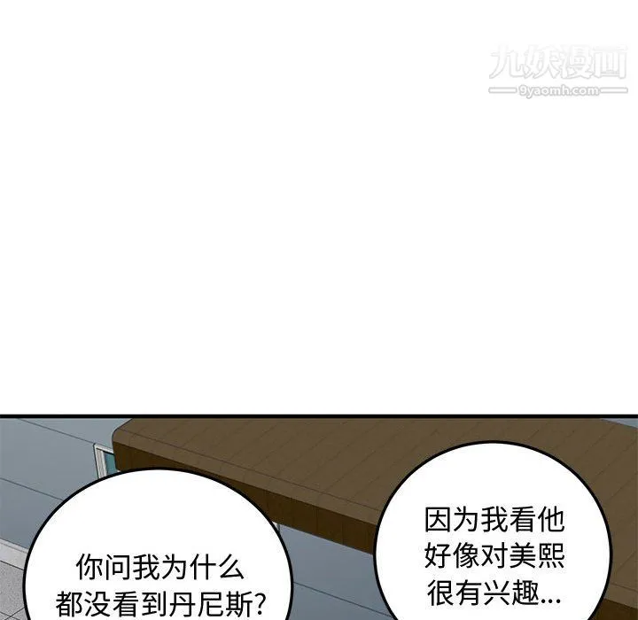 恋爱工厂 最终话 第85页