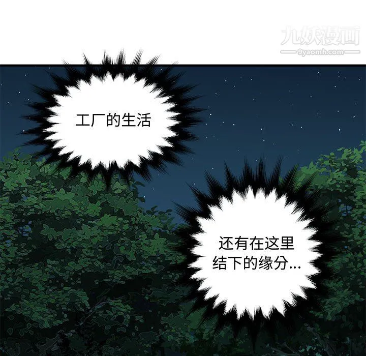 恋爱工厂 最终话 第52页