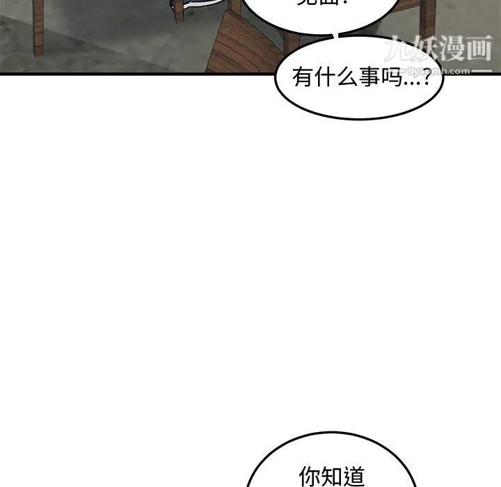 恋爱工厂 最终话 第74页
