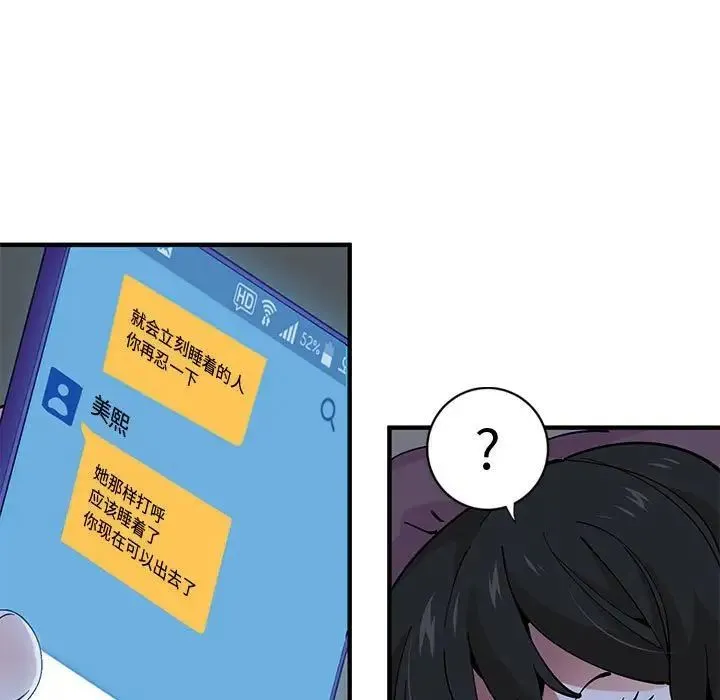 恋爱工厂 第12话 第43页