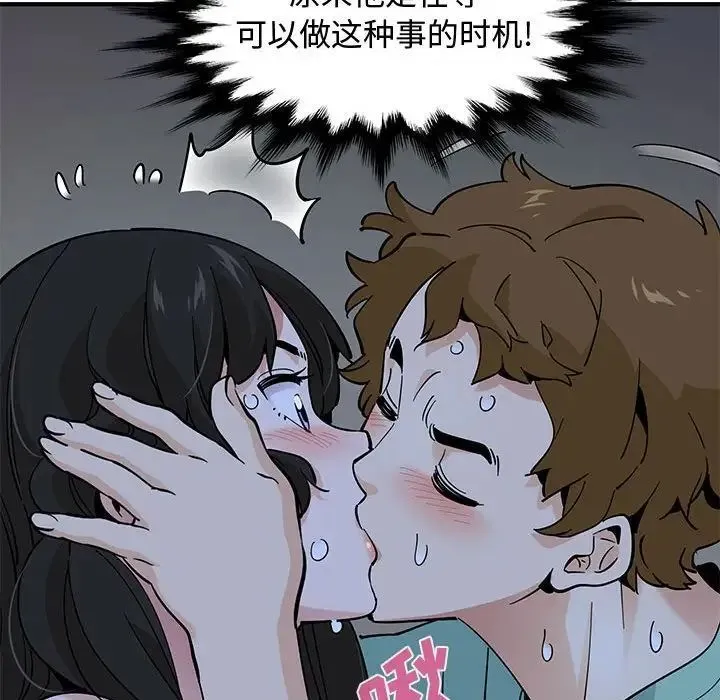 恋爱工厂 第12话 第59页