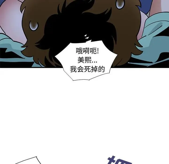 恋爱工厂 第12话 第74页