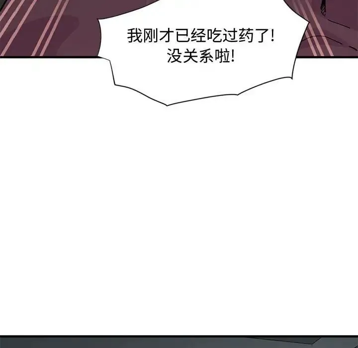 恋爱工厂 第12话 第31页