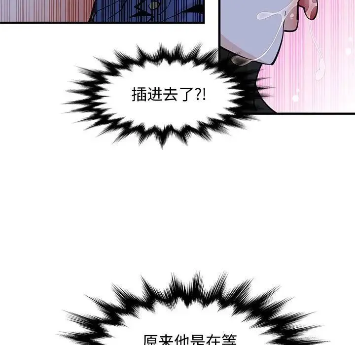 恋爱工厂 第12话 第58页
