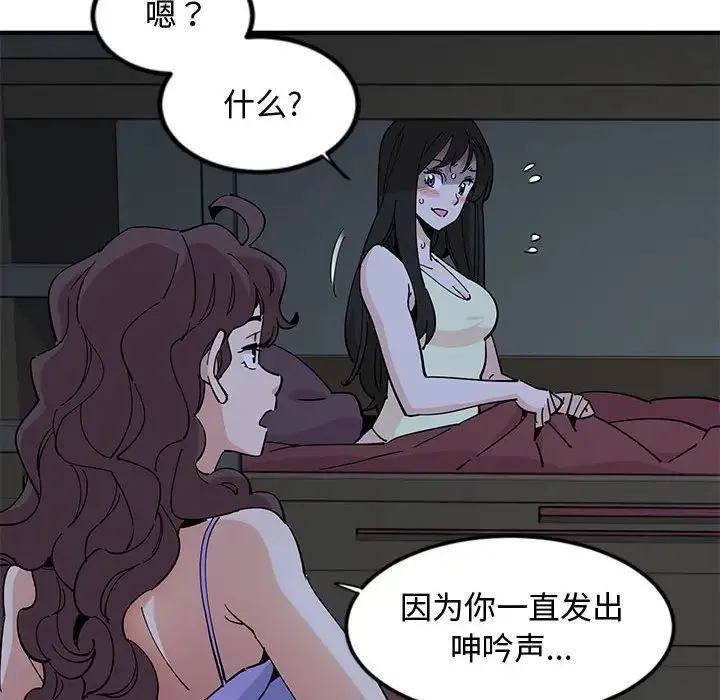 恋爱工厂 第12话 第13页