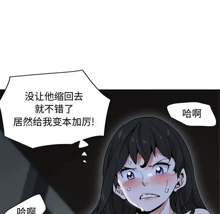 恋爱工厂 第12话 第23页