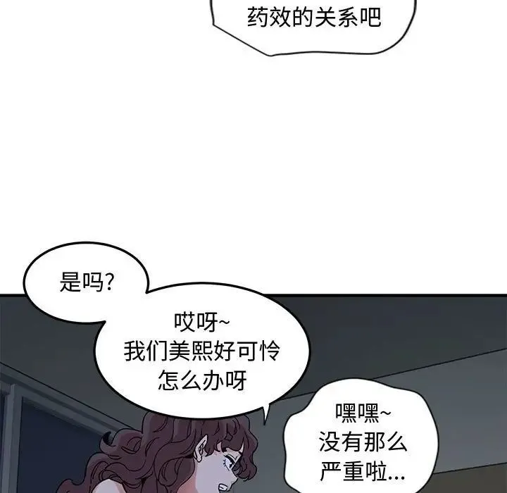 恋爱工厂 第12话 第34页