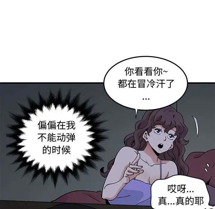 恋爱工厂 第12话 第16页