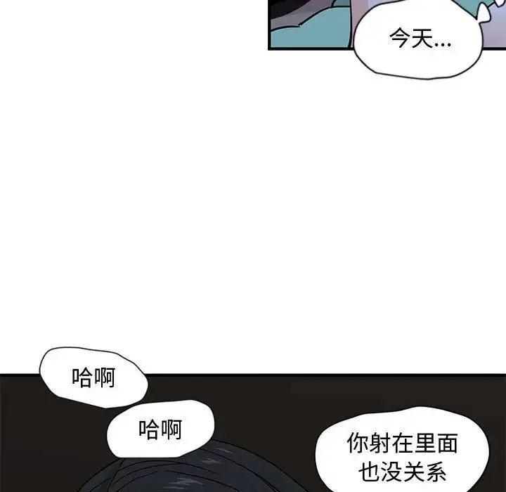 恋爱工厂 第12话 第94页