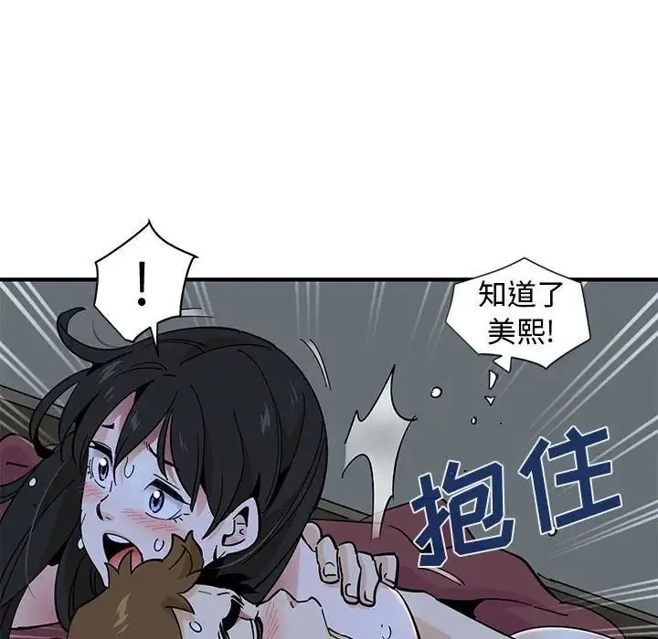恋爱工厂 第12话 第107页